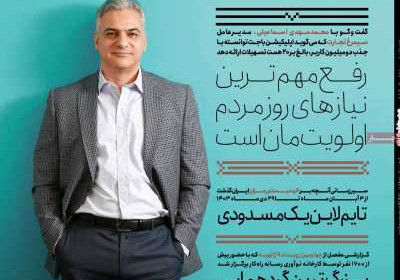 مجله عصر تراکنش - سه شنبه, ۱۶ بهمن ۱۴۰۳