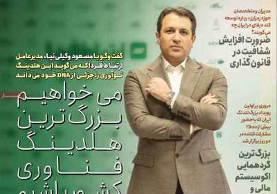 مجله عصر تراکنش - سه شنبه, ۲۰ شهریور ۱۴۰۳