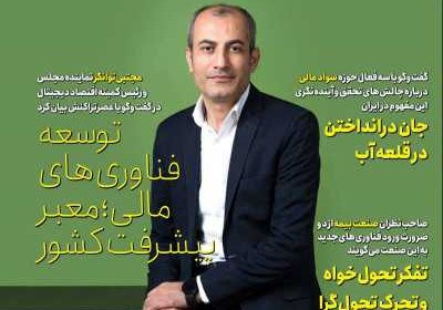 مجله عصر تراکنش - شنبه, ۰۵ شهریور ۱۴۰۱