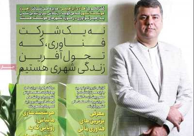 مجله عصر تراکنش - سه شنبه, ۰۹ اردیبهشت ۱۴۰۴