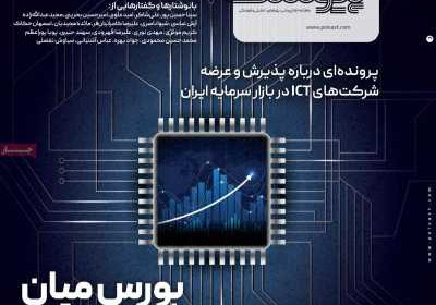 مجله پیوست - چهارشنبه, ۱۰ اردیبهشت ۱۴۰۴