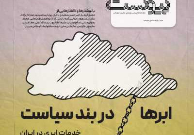 مجله پیوست - یکشنبه, ۰۸ مرداد ۱۴۰۲