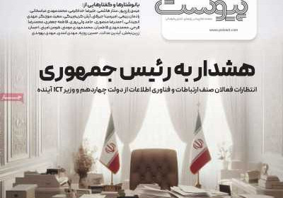 مجله پیوست - چهارشنبه, ۱۰ مرداد ۱۴۰۳