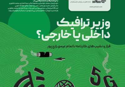 مجله پیوست - دوشنبه, ۱۱ تیر ۱۴۰۳