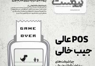 مجله پیوست - شنبه, ۰۹ اردیبهشت ۱۴۰۲