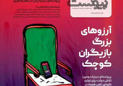 مجله پیوست - شنبه, ۱۰ آذر ۱۴۰۳