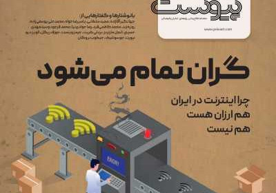 مجله پیوست - شنبه, ۰۶ خرداد ۱۴۰۲