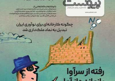 مجله پیوست - دوشنبه, ۰۸ بهمن ۱۴۰۳