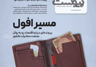 مجله پیوست - شنبه, ۱۰ شهریور ۱۴۰۳