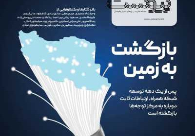 مجله پیوست - سه شنبه, ۰۹ آبان ۱۴۰۲