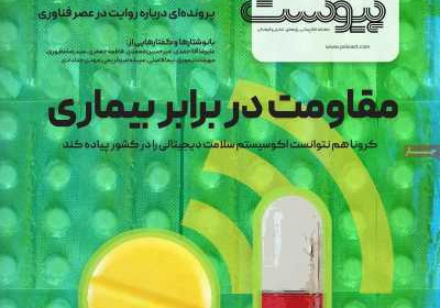 مجله پیوست - دوشنبه, ۰۷ خرداد ۱۴۰۳