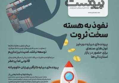 مجله پیوست - سه شنبه, ۰۸ آبان ۱۴۰۳