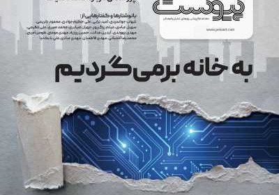 مجله پیوست - یکشنبه, ۰۹ اردیبهشت ۱۴۰۳