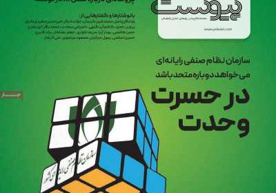 مجله پیوست - شنبه, ۱۲ اسفند ۱۴۰۲