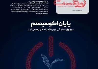 مجله پیوست - یکشنبه, ۰۹ بهمن ۱۴۰۱