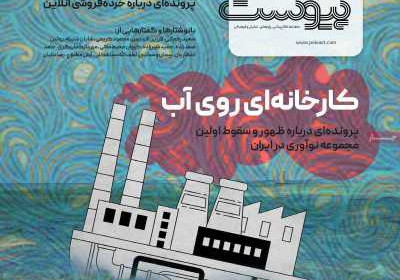مجله پیوست - دوشنبه, ۰۶ آذر ۱۴۰۲
