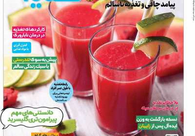 مجله دنیای تغذیه - شنبه, ۲۴ تیر ۱۴۰۲