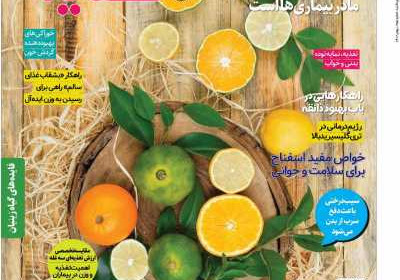 مجله دنیای تغذیه - شنبه, ۰۷ بهمن ۱۴۰۲