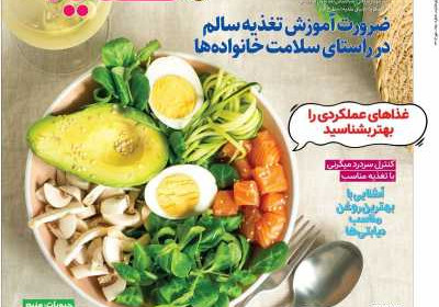 مجله دنیای تغذیه - شنبه, ۱۵ مهر ۱۴۰۲