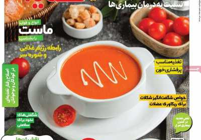 مجله دنیای تغذیه - سه شنبه, ۱۱ دی ۱۴۰۳