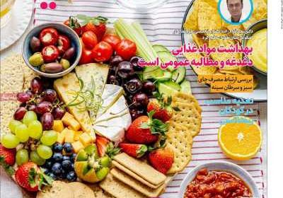 مجله دنیای تغذیه - یکشنبه, ۱۱ تیر ۱۴۰۲