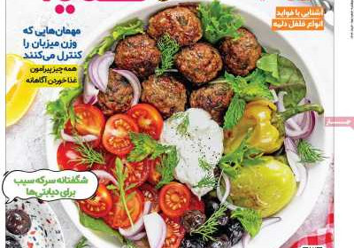 مجله دنیای تغذیه - شنبه, ۱۹ خرداد ۱۴۰۳