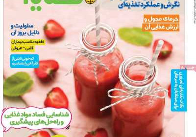 مجله دنیای تغذیه - یکشنبه, ۱۰ تیر ۱۴۰۳