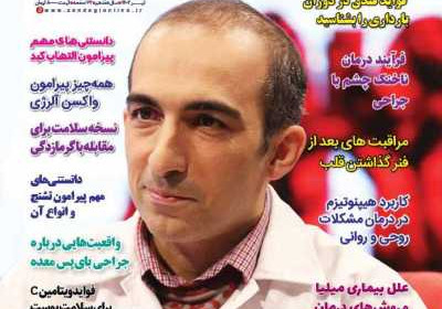 مجله دنیای سلامت - شنبه, ۳۱ تیر ۱۴۰۲