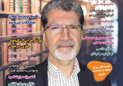 مجله دنیای سلامت - پنجشنبه, ۱۹ مهر ۱۴۰۳