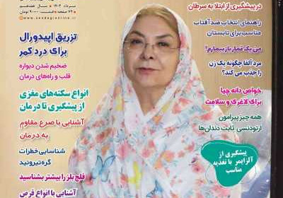 مجله دنیای سلامت - یکشنبه, ۲۸ مرداد ۱۴۰۳