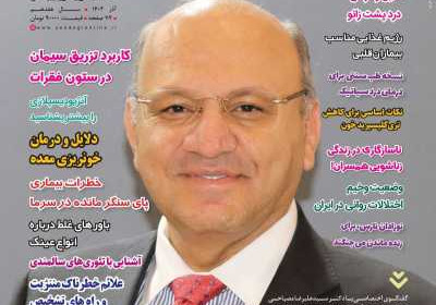 مجله دنیای سلامت - یکشنبه, ۱۸ آذر ۱۴۰۳