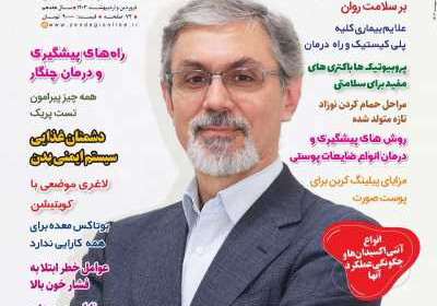 مجله دنیای سلامت - یکشنبه, ۰۶ خرداد ۱۴۰۳