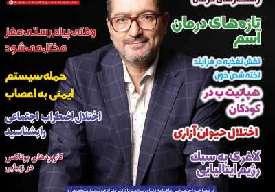 مجله دنیای سلامت - دوشنبه, ۱۸ مهر ۱۴۰۱