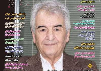 مجله دنیای سلامت - یکشنبه, ۲۸ بهمن ۱۴۰۳