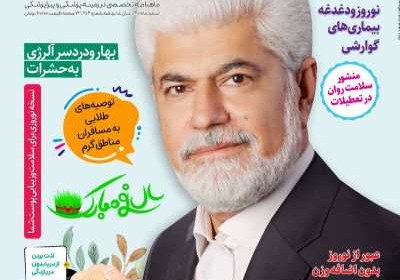 مجله دنیای سلامت - چهارشنبه, ۲۴ اسفند ۱۴۰۱