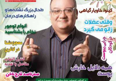 مجله دنیای سلامت - یکشنبه, ۱۵ آبان ۱۴۰۱