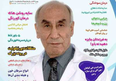 مجله دنیای سلامت - چهارشنبه, ۱۸ بهمن ۱۴۰۲