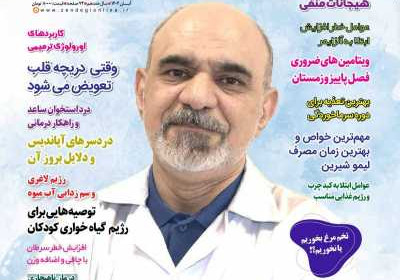 مجله دنیای سلامت - سه شنبه, ۲۳ آبان ۱۴۰۲