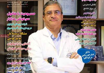 مجله دنیای سلامت - چهارشنبه, ۳۰ آبان ۱۴۰۳