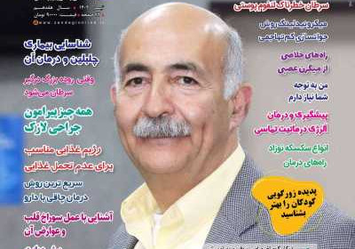 مجله دنیای سلامت - یکشنبه, ۲۴ تیر ۱۴۰۳