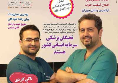 مجله دنیای سلامت - سه شنبه, ۲۷ شهریور ۱۴۰۳