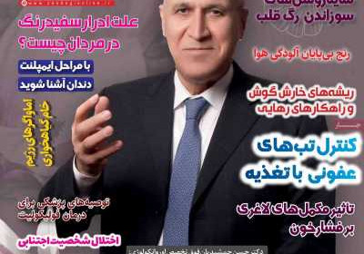 مجله دنیای سلامت - سه شنبه, ۱۵ آذر ۱۴۰۱