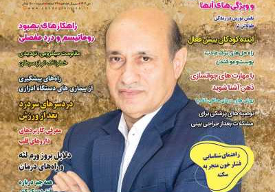 مجله دنیای سلامت - شنبه, ۳۰ دی ۱۴۰۲