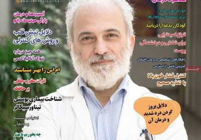 مجله دنیای سلامت - سه شنبه, ۲۱ آذر ۱۴۰۲