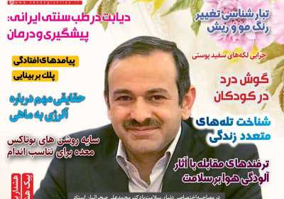 مجله دنیای سلامت - چهارشنبه, ۲۱ دی ۱۴۰۱