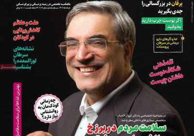 مجله دنیای سلامت - چهارشنبه, ۳۱ خرداد ۱۴۰۲