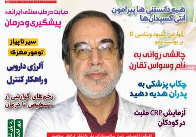 مجله دنیای سلامت - یکشنبه, ۳۰ بهمن ۱۴۰۱