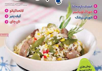مجله آشپزباشی - چهارشنبه, ۰۸ مرداد ۱۴۰۴