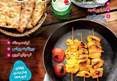 مجله آشپزباشی - چهارشنبه, ۳۱ اردیبهشت ۱۴۰۴