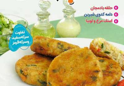 مجله آشپزباشی - دوشنبه, ۳۰ تیر ۱۴۰۴